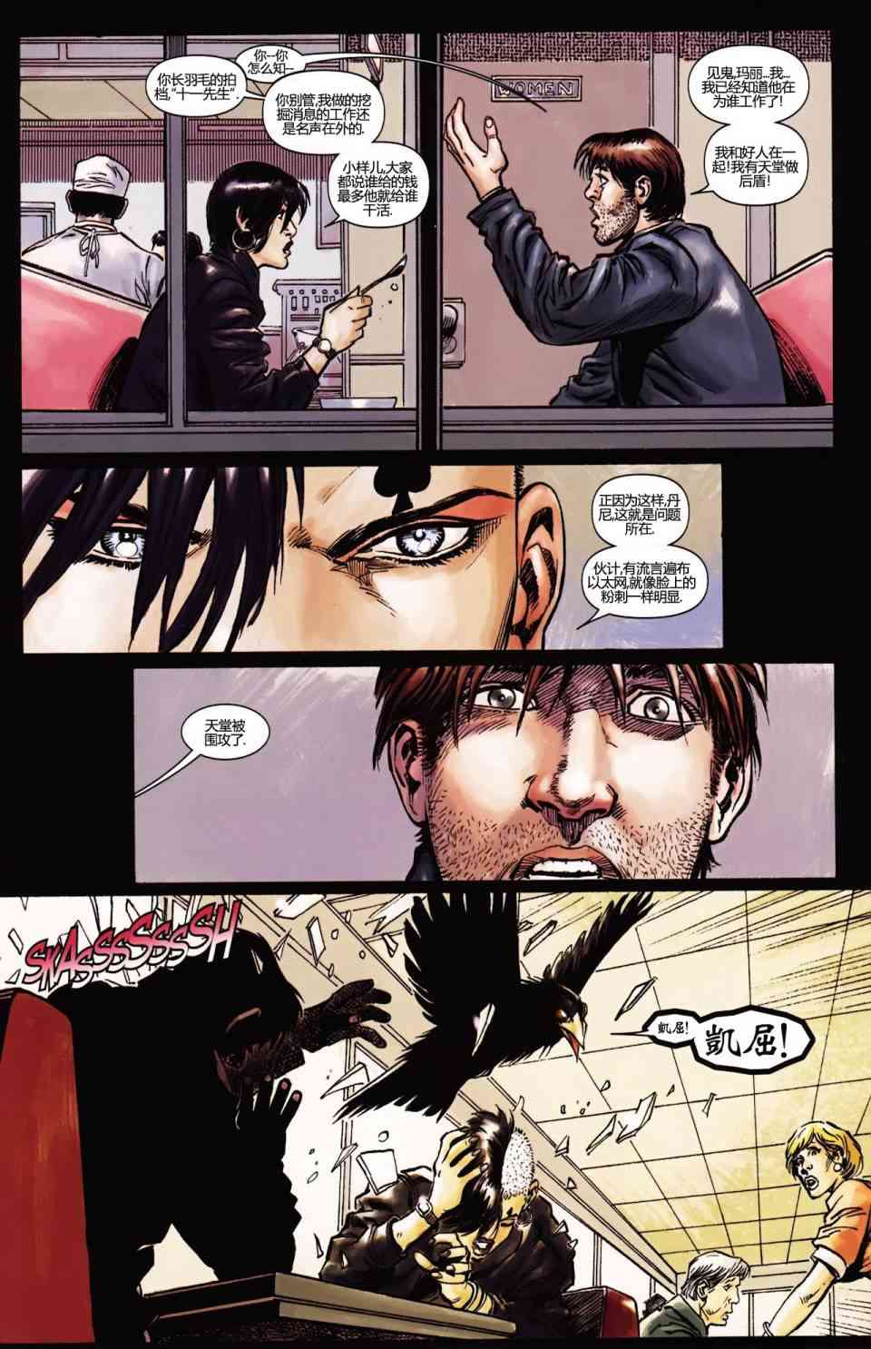 恶灵骑士v5 丹尼凯屈#04 第8页