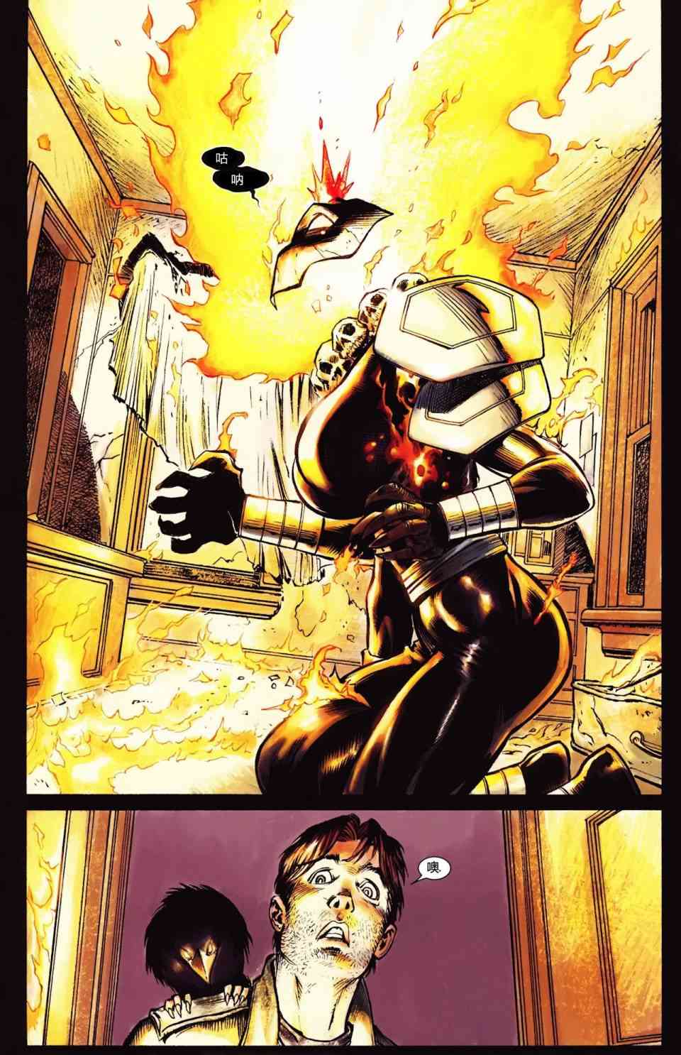 恶灵骑士v5 丹尼凯屈#04 第10页