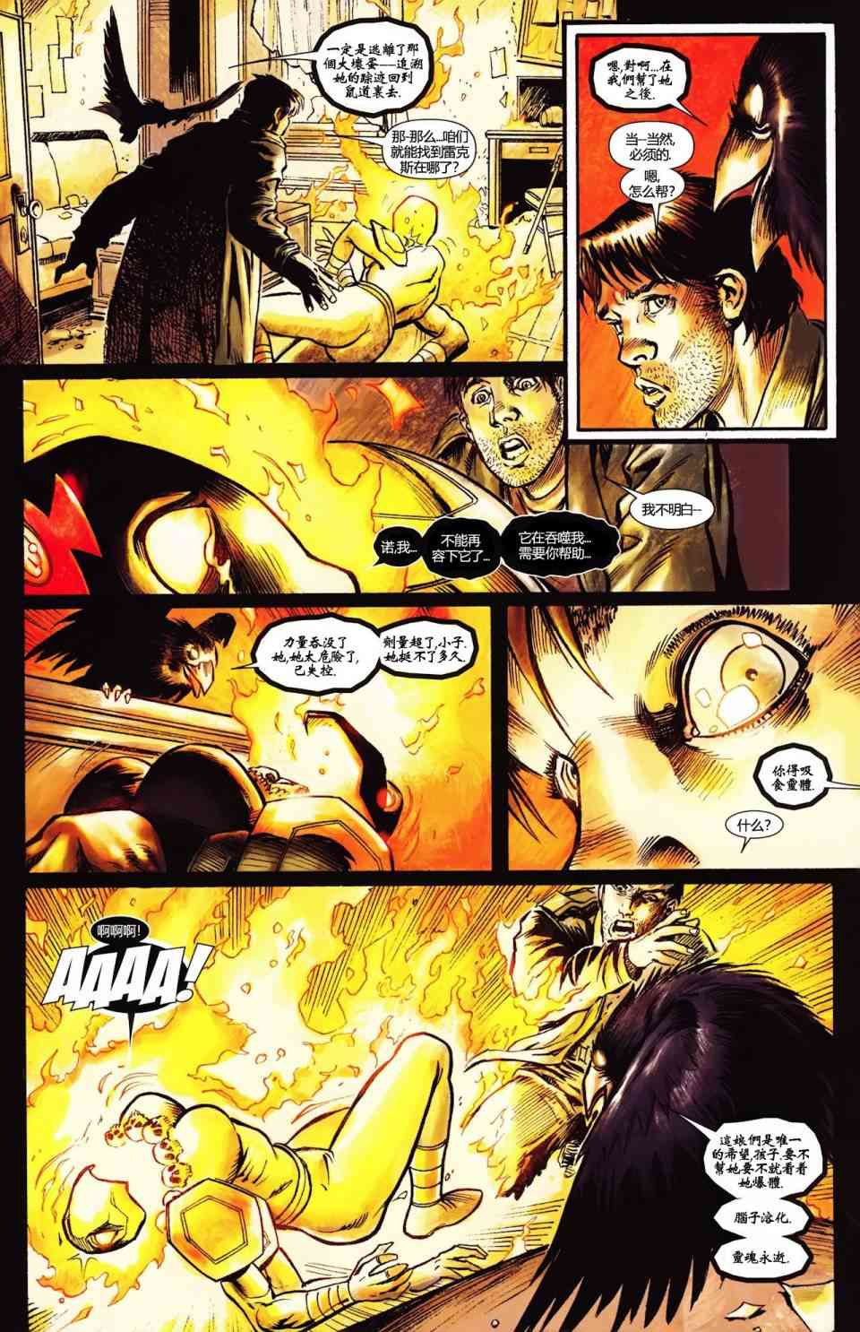 恶灵骑士v5 丹尼凯屈#04 第11页