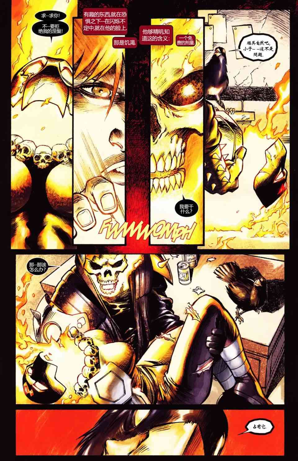 恶灵骑士v5 丹尼凯屈#04 第12页