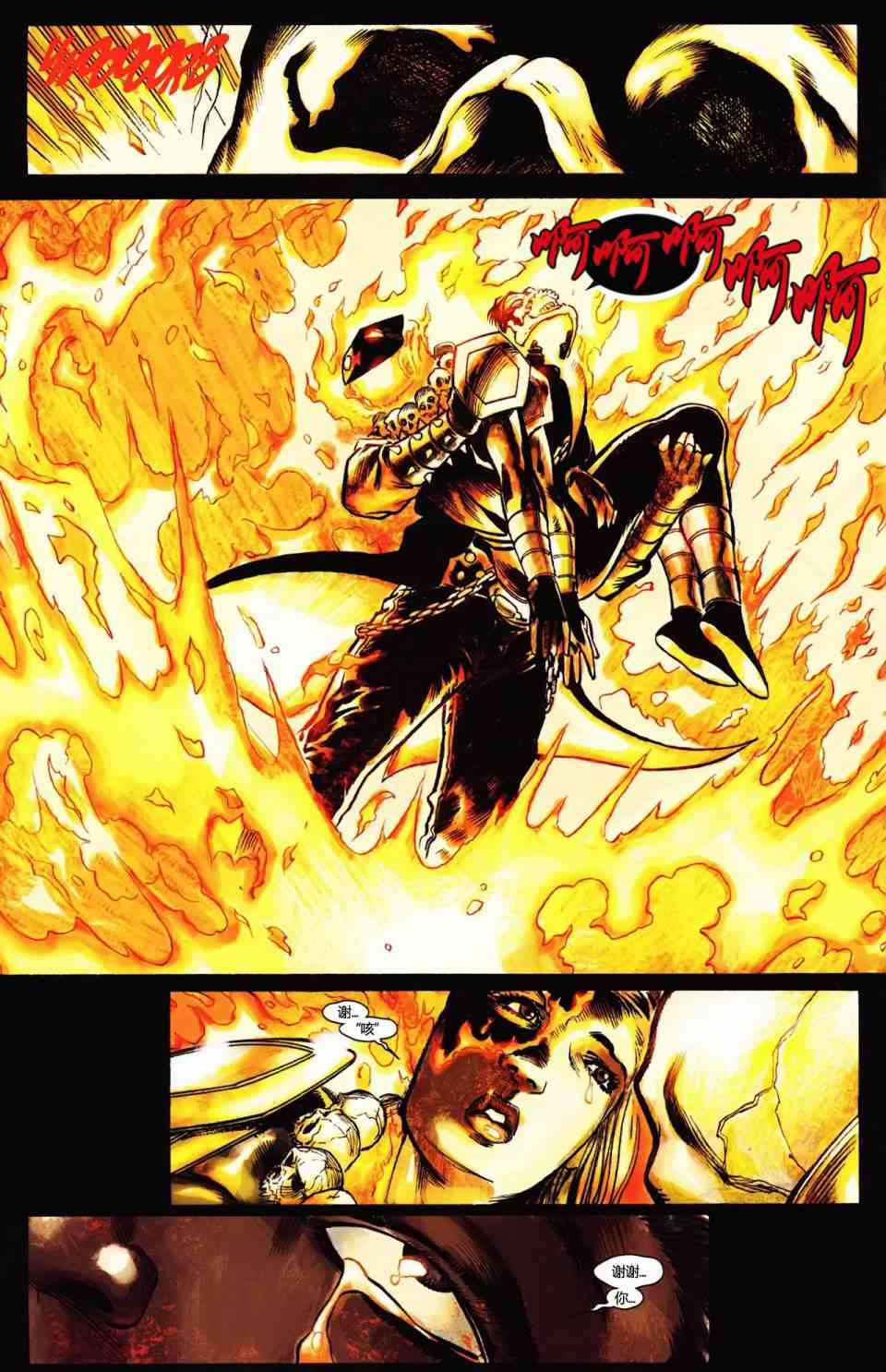 恶灵骑士v5 丹尼凯屈#04 第13页