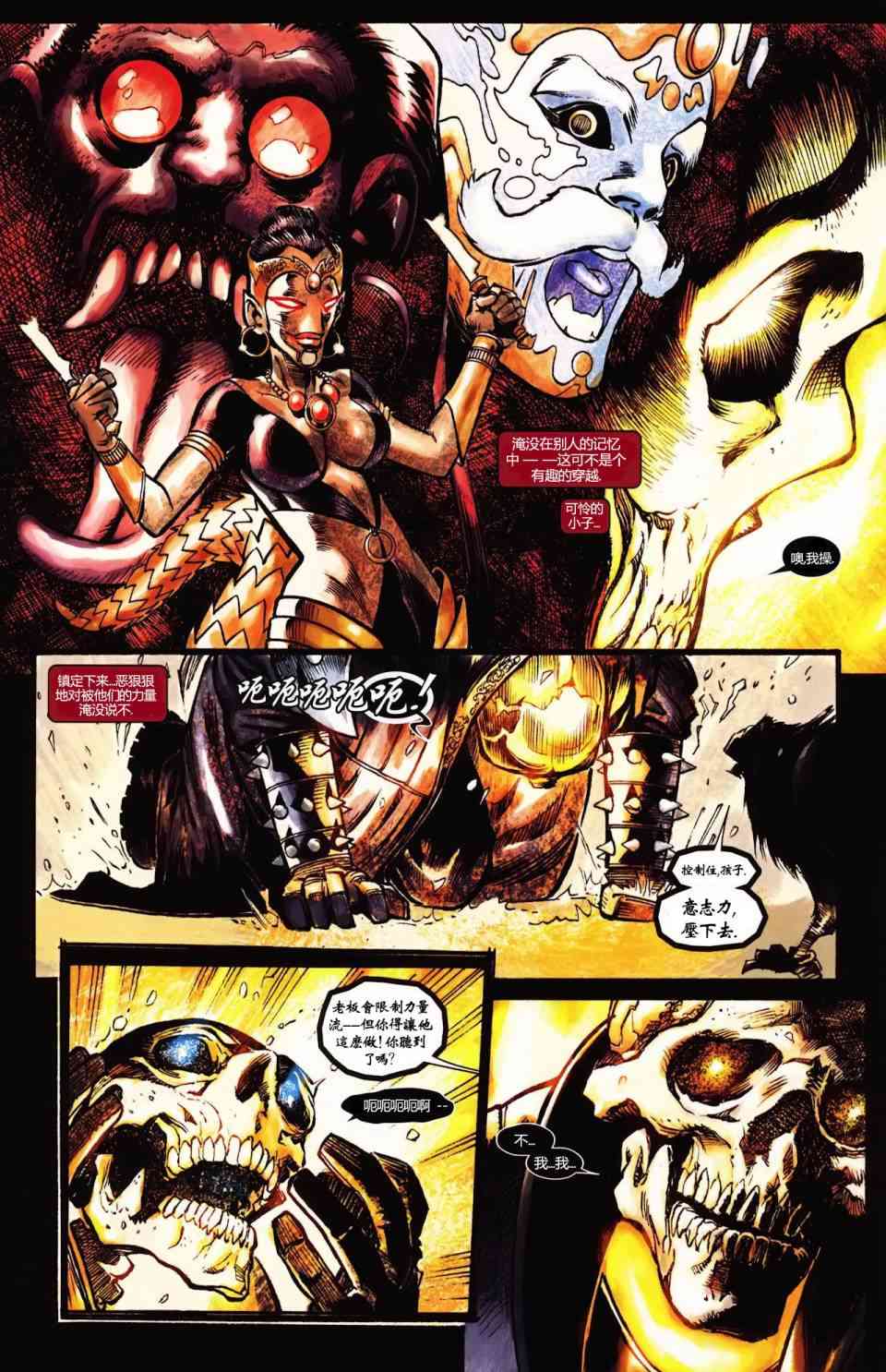 恶灵骑士v5 丹尼凯屈#04 第14页