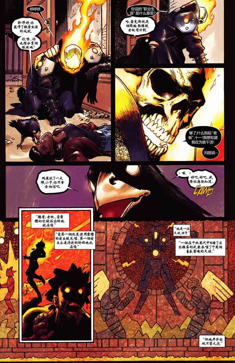 恶灵骑士v5 丹尼凯屈#04 第15页