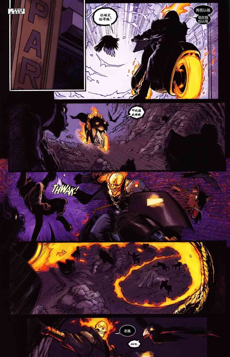 恶灵骑士v5 丹尼凯屈#04 第17页