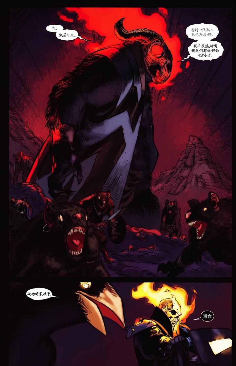 恶灵骑士v5 丹尼凯屈#04 第18页