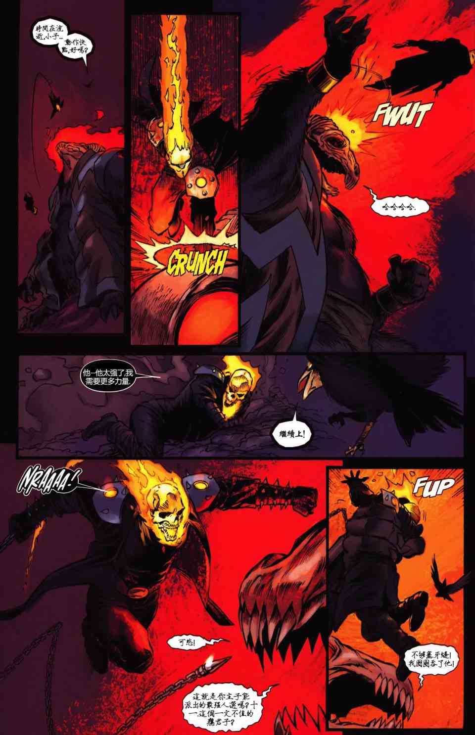 恶灵骑士v5 丹尼凯屈#04 第20页