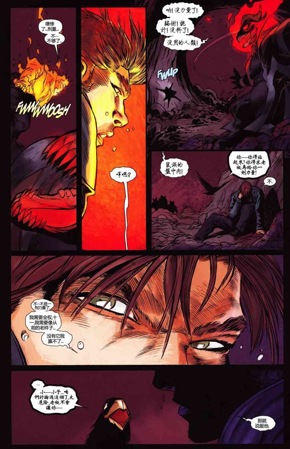 恶灵骑士v5 丹尼凯屈#04 第21页