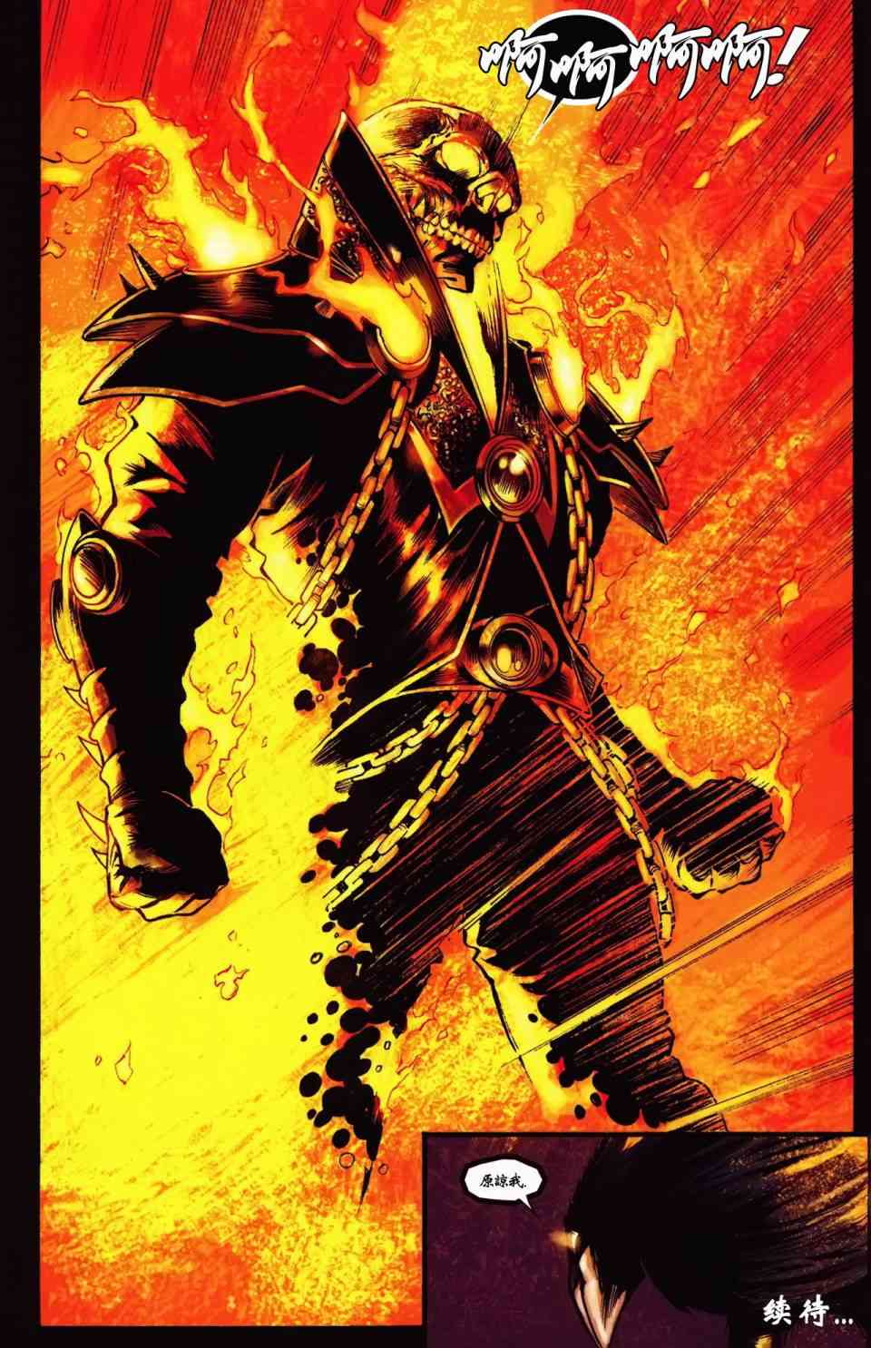 恶灵骑士v5 丹尼凯屈#04 第23页