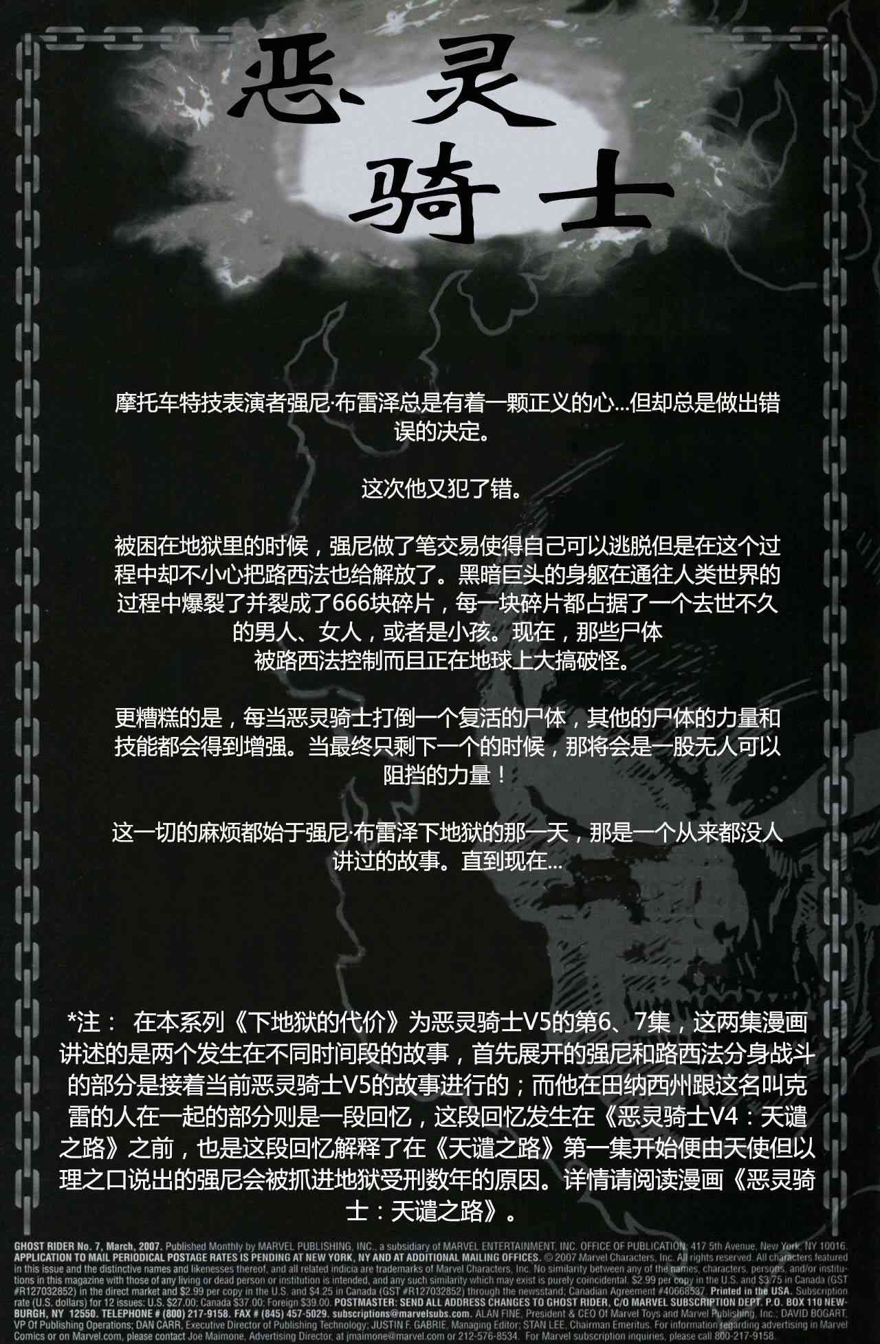 恶灵骑士v5 6卷 第1页