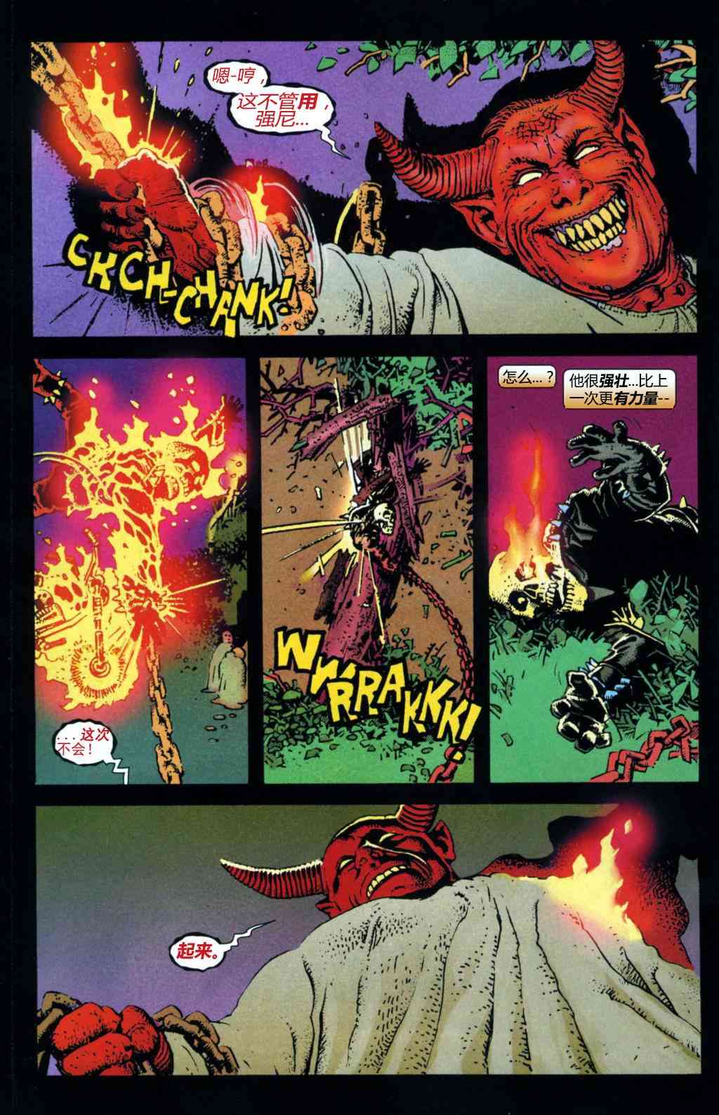 恶灵骑士v5 6卷 第5页