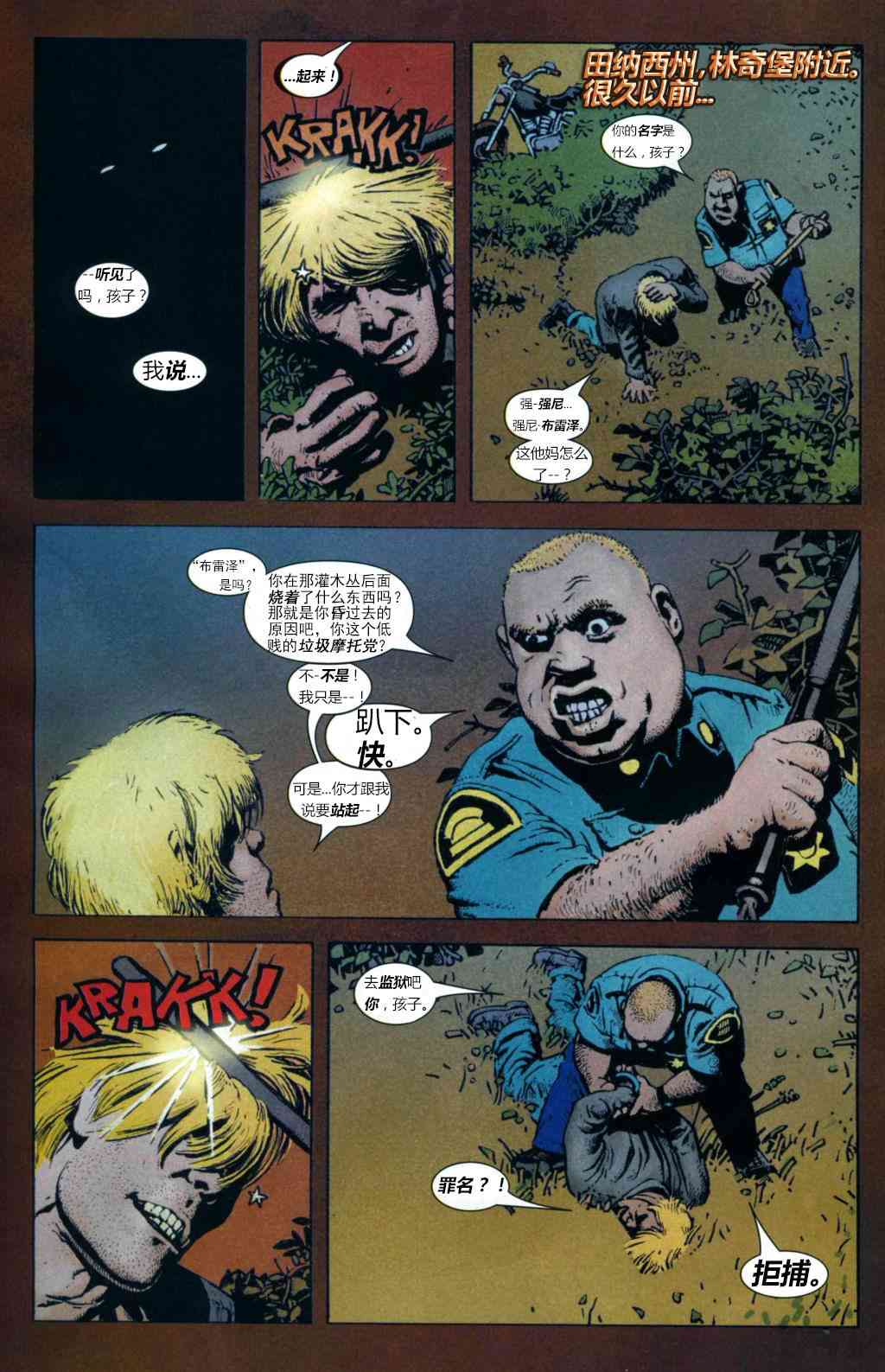 恶灵骑士v5 6卷 第6页