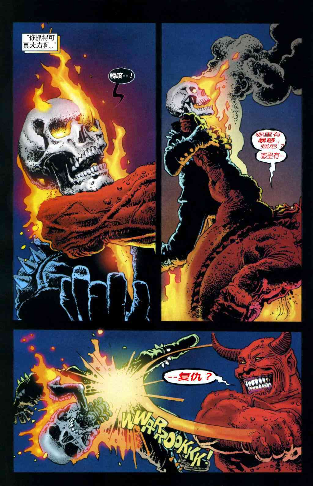 恶灵骑士v5 6卷 第11页