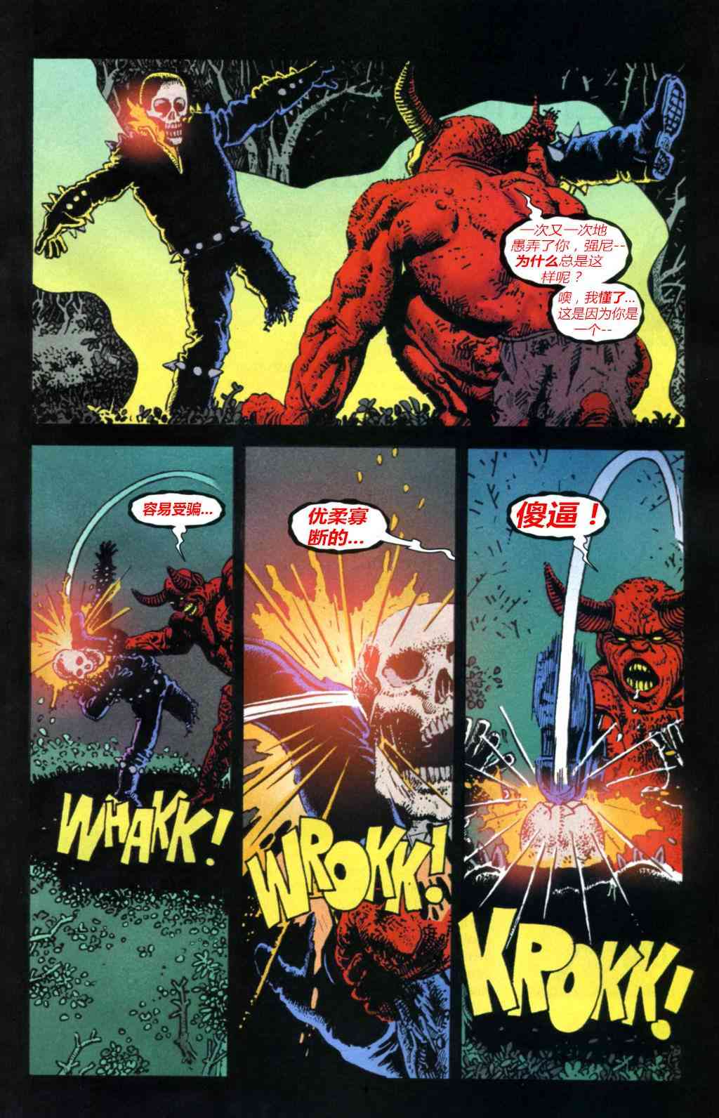 恶灵骑士v5 6卷 第15页