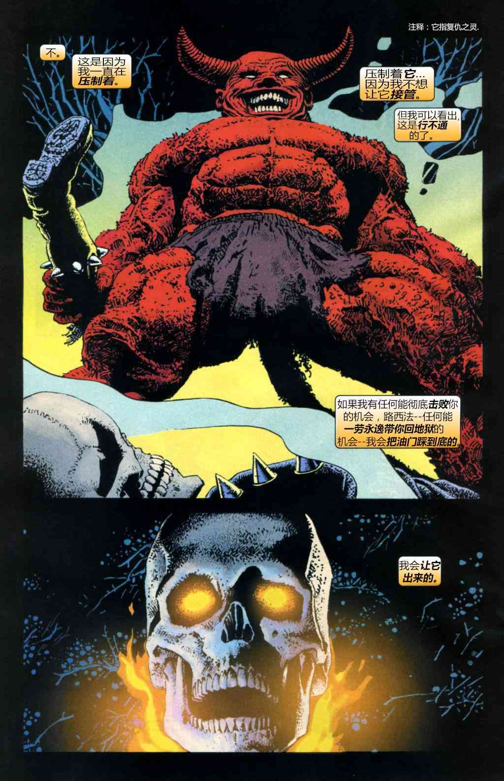 恶灵骑士v5 6卷 第16页