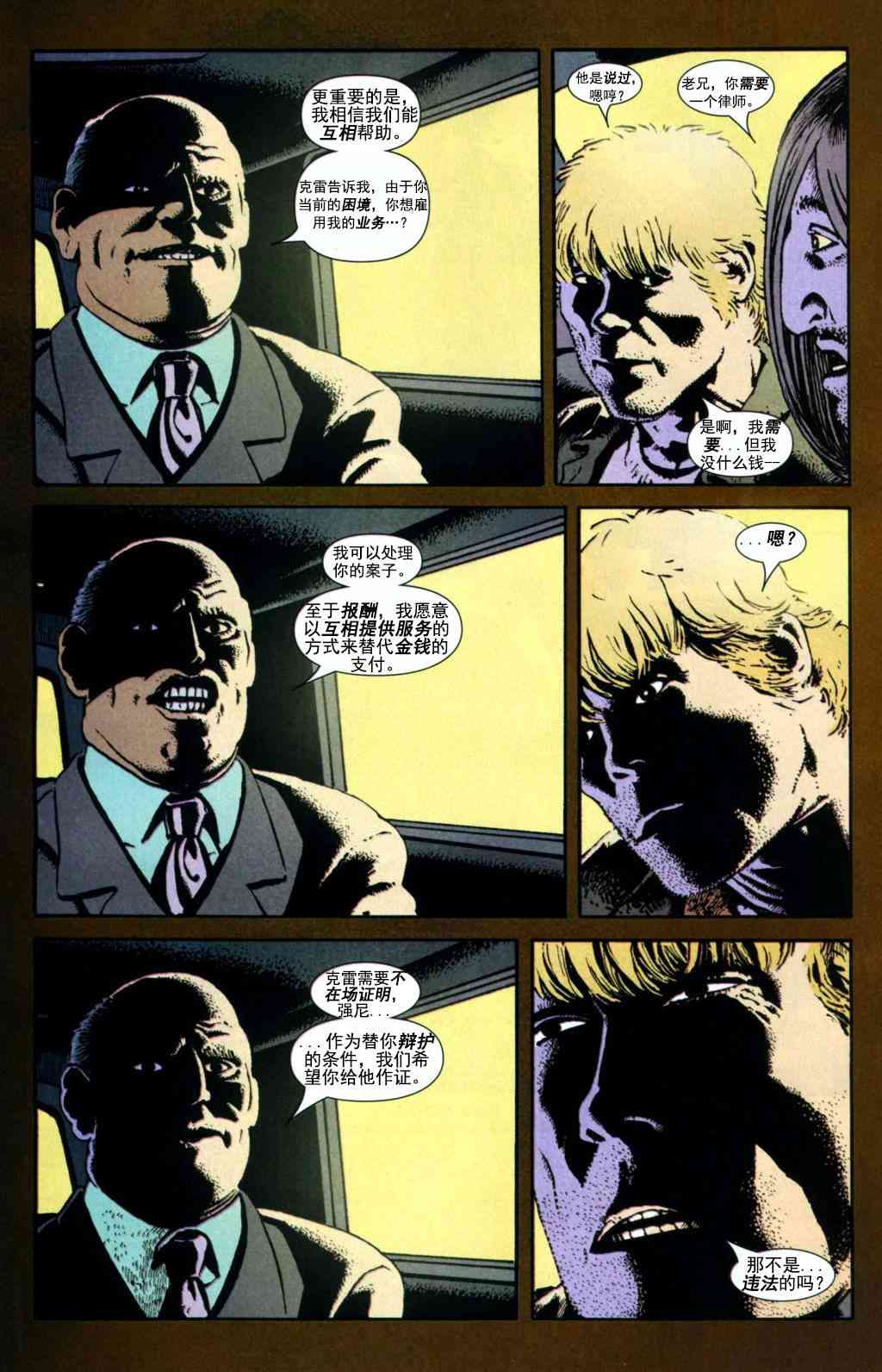 恶灵骑士v5 6卷 第21页