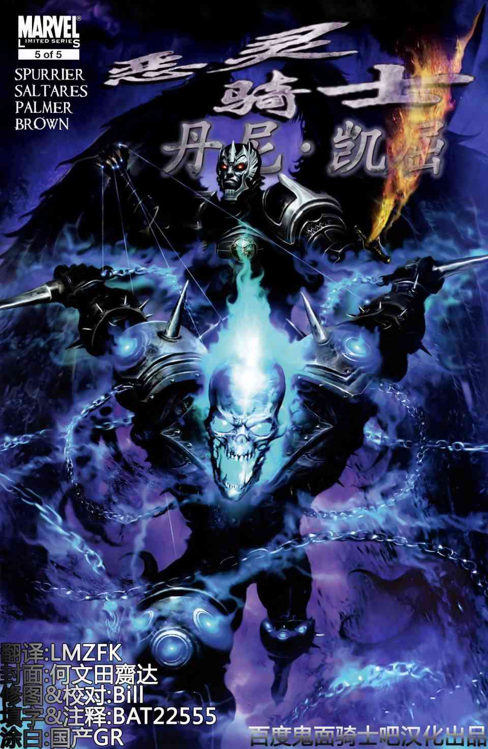 恶灵骑士v5 丹尼凯屈#05 第0页