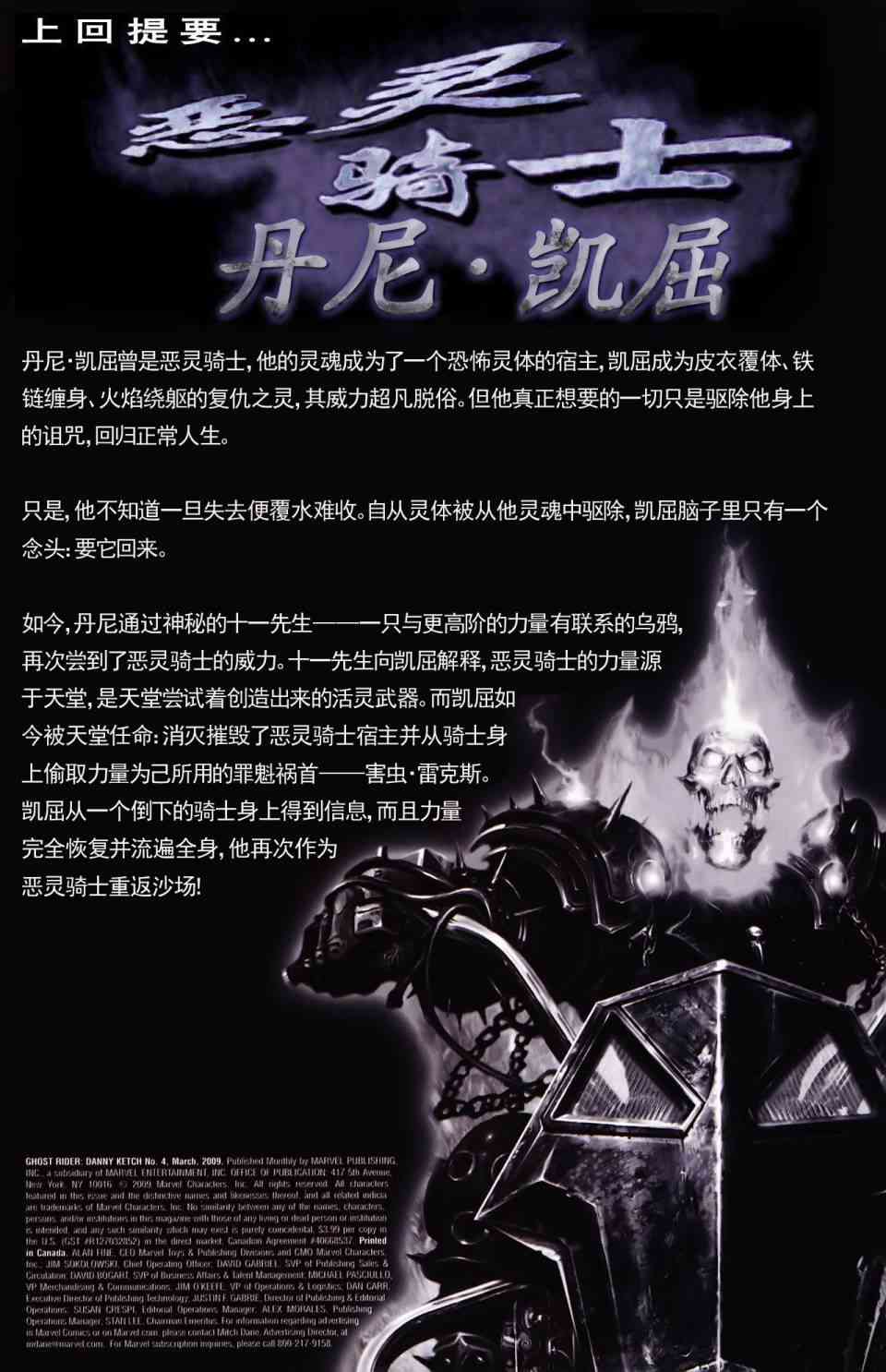 恶灵骑士v5 丹尼凯屈#05 第1页