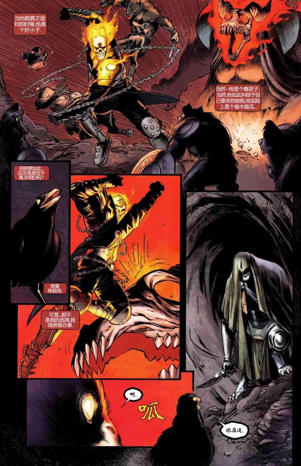 恶灵骑士v5 丹尼凯屈#05 第2页