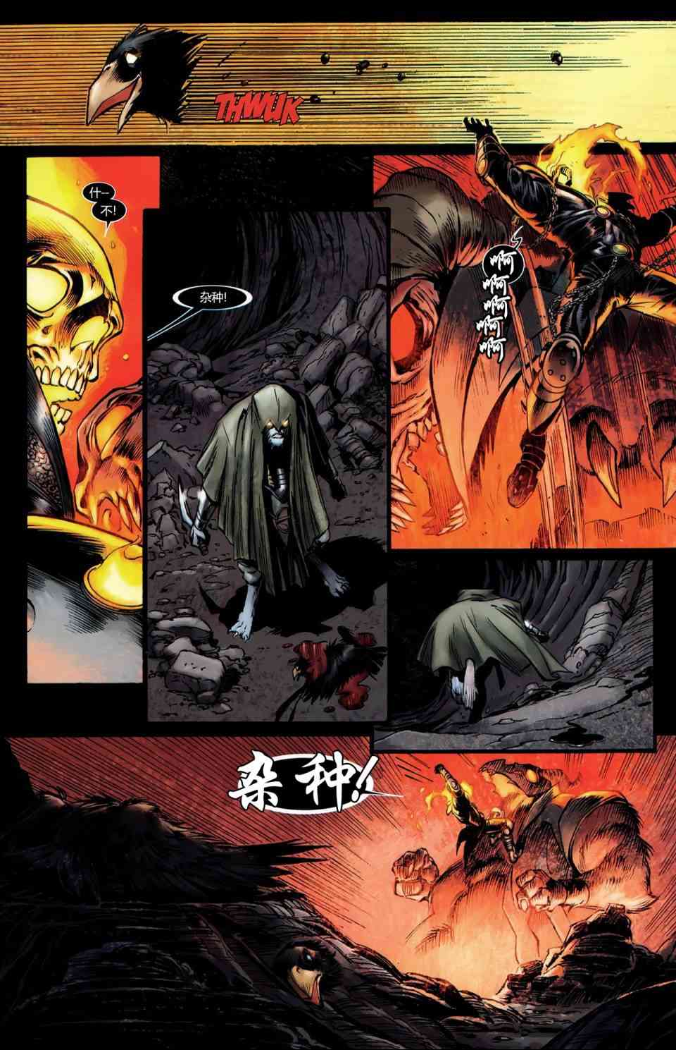 恶灵骑士v5 丹尼凯屈#05 第3页