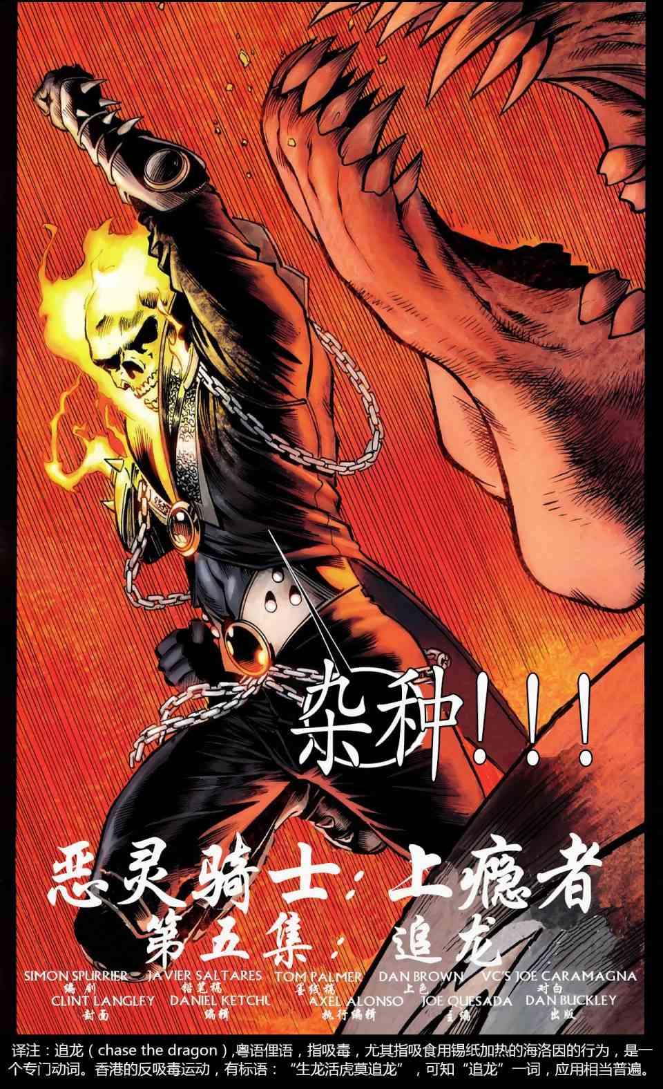 恶灵骑士v5 丹尼凯屈#05 第4页