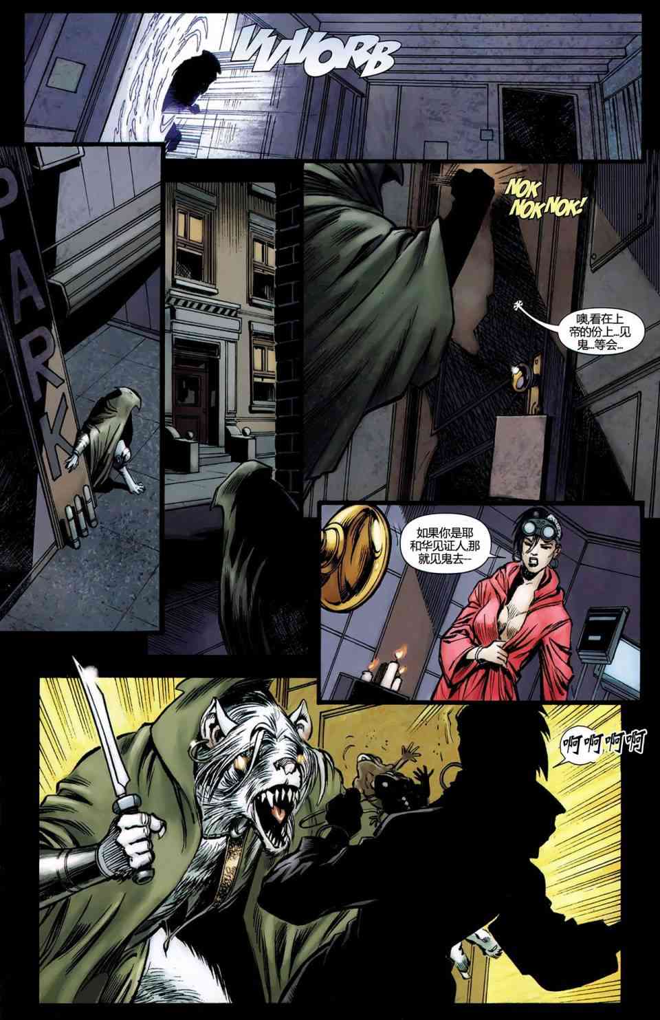 恶灵骑士v5 丹尼凯屈#05 第5页