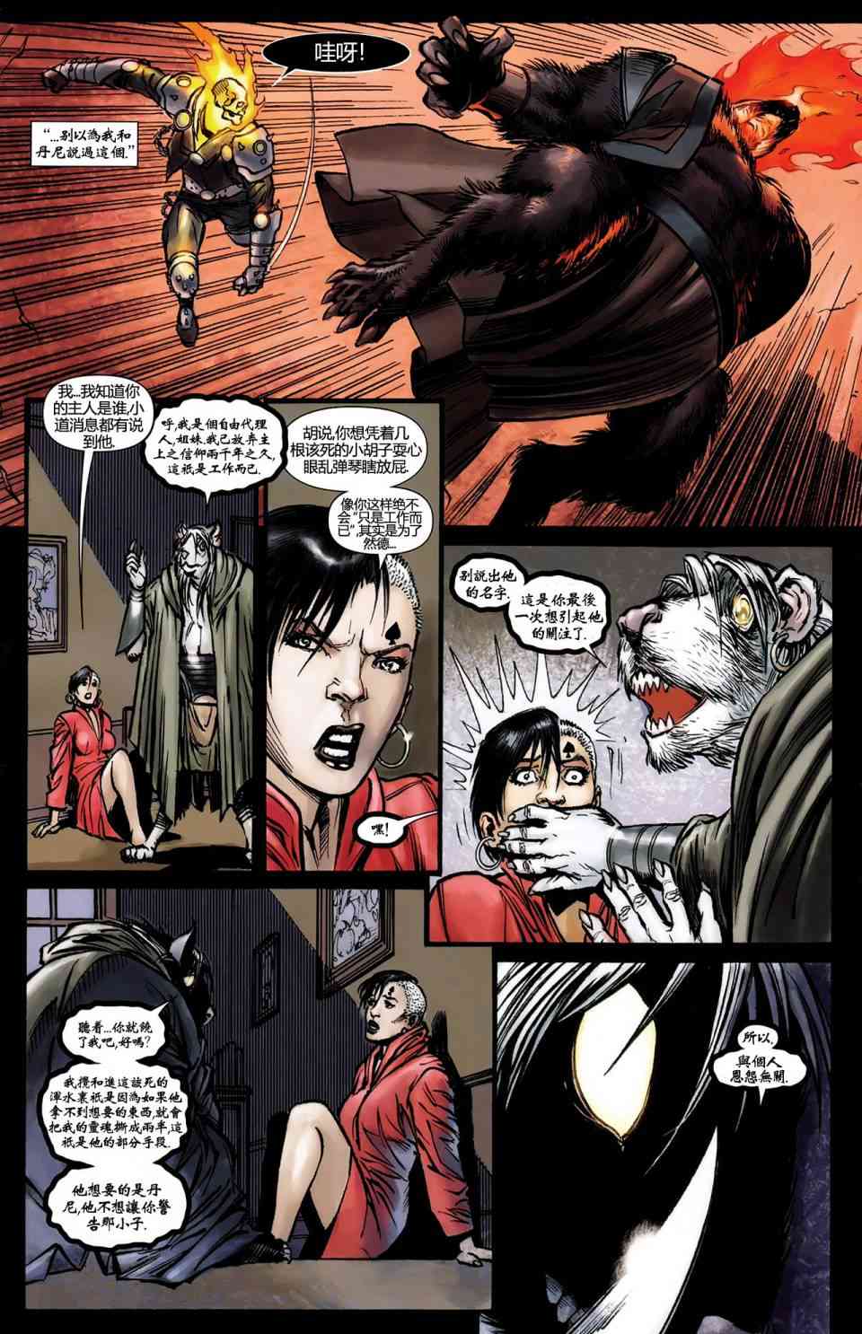 恶灵骑士v5 丹尼凯屈#05 第7页