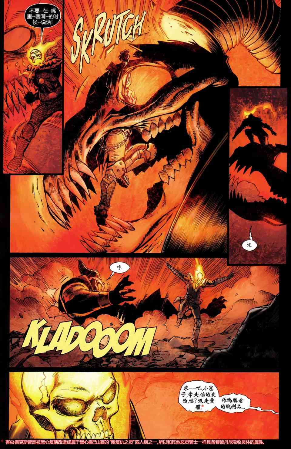 恶灵骑士v5 丹尼凯屈#05 第9页