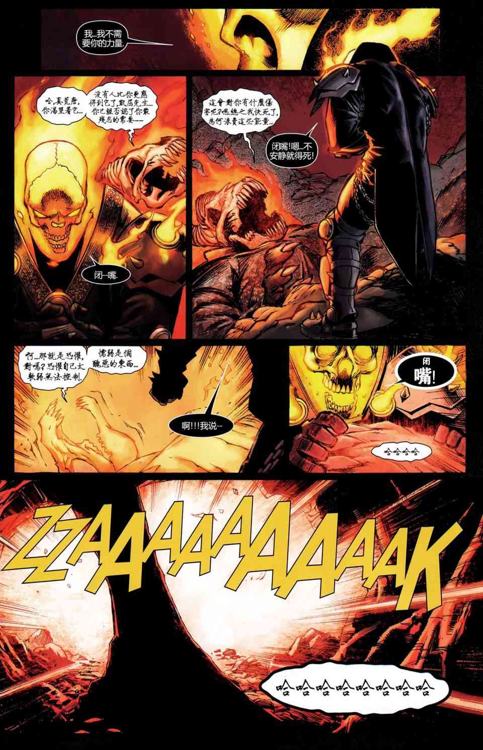 恶灵骑士v5 丹尼凯屈#05 第10页