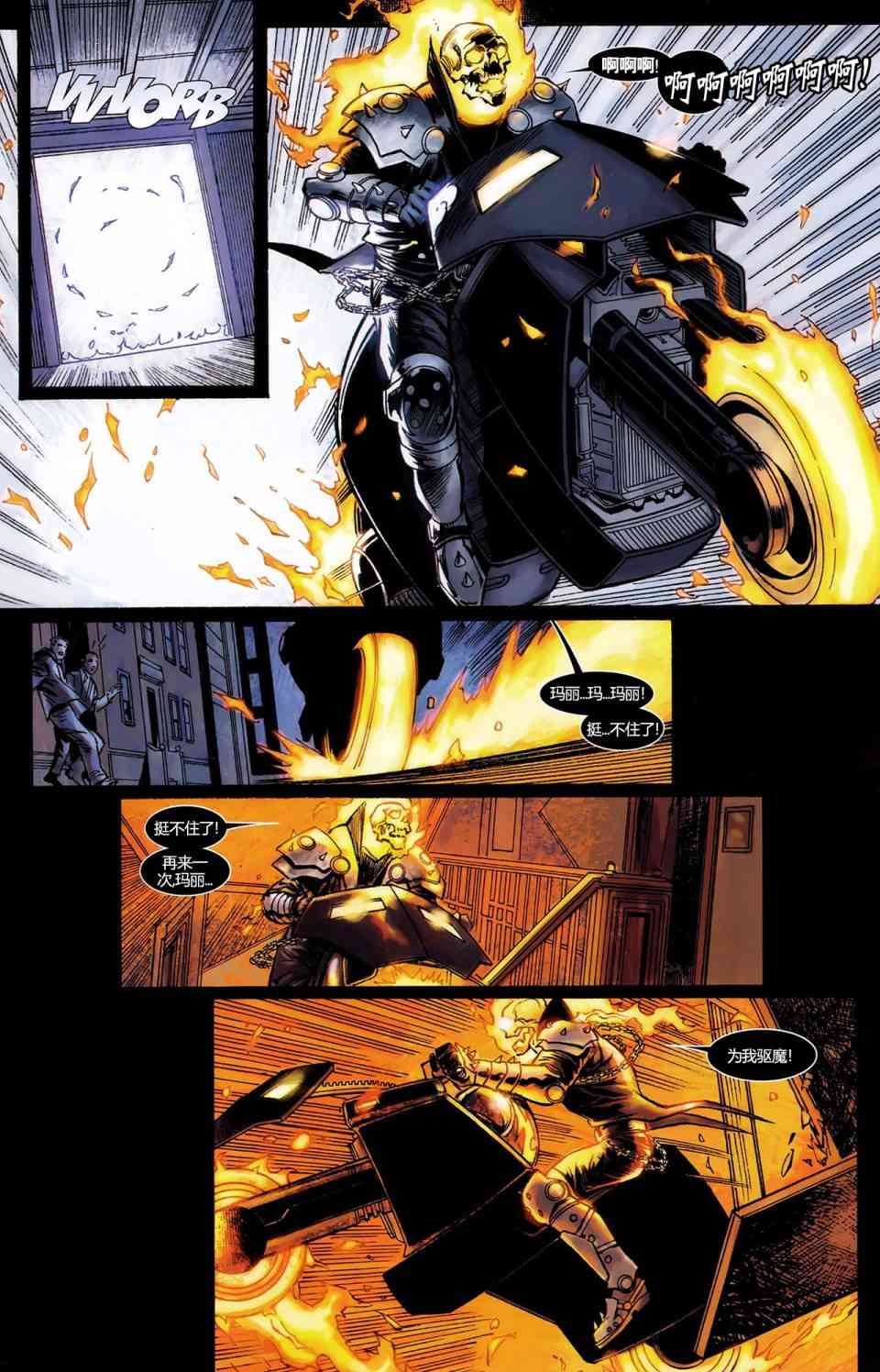 恶灵骑士v5 丹尼凯屈#05 第11页