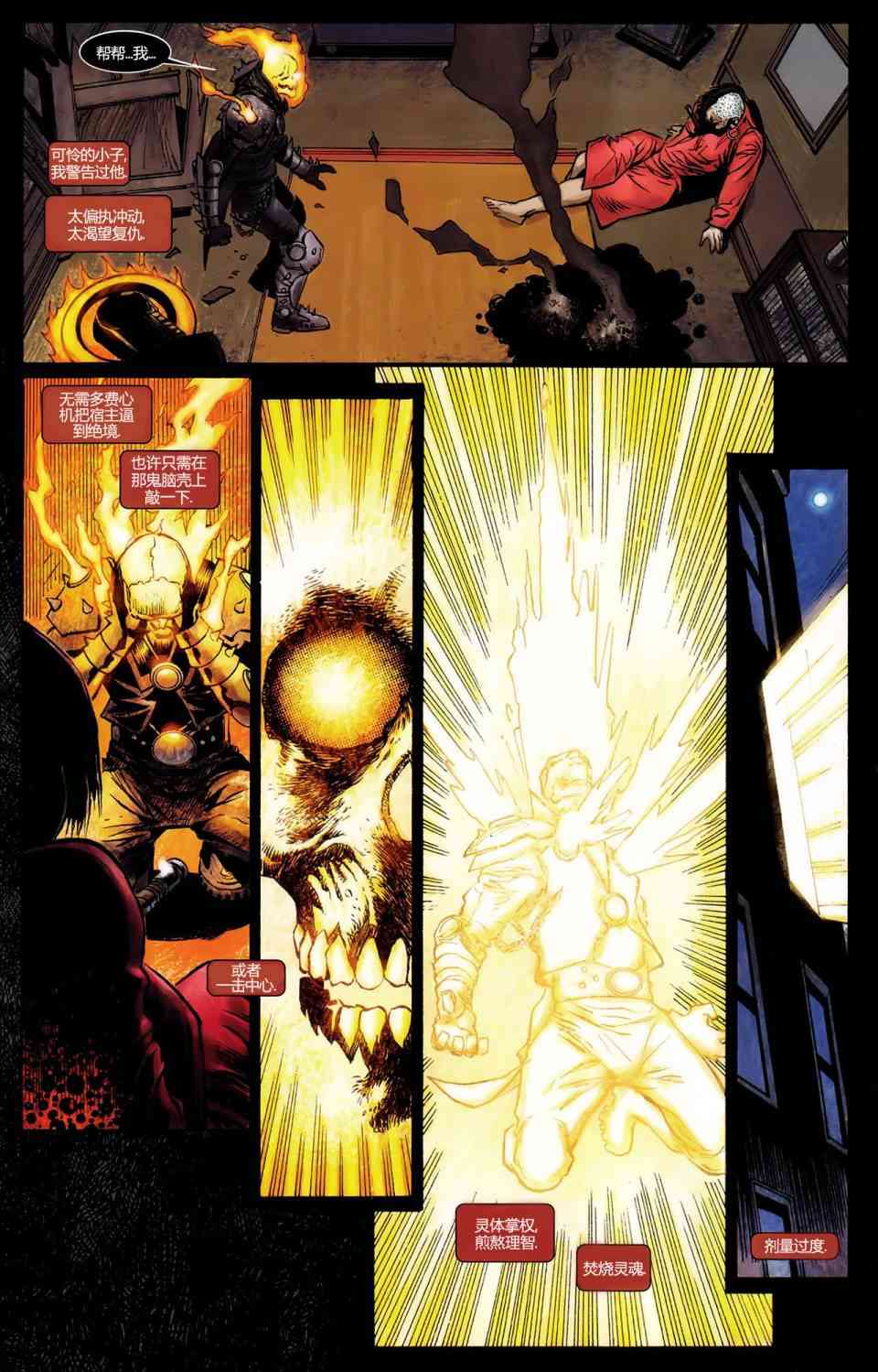 恶灵骑士v5 丹尼凯屈#05 第12页