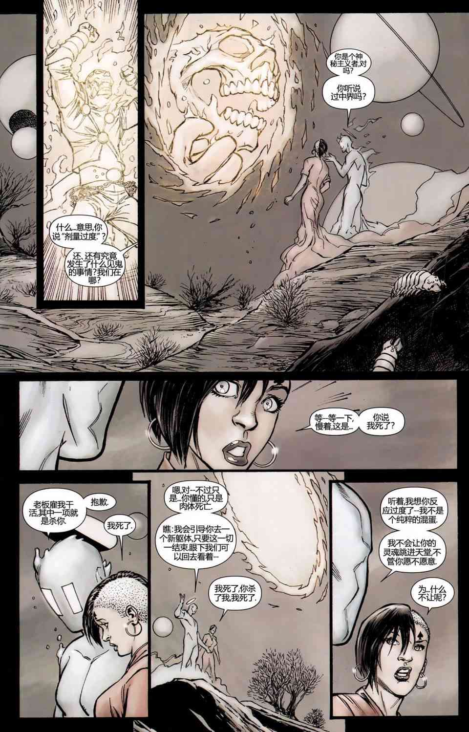 恶灵骑士v5 丹尼凯屈#05 第13页