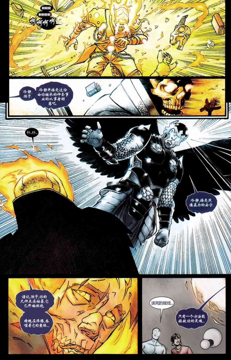 恶灵骑士v5 丹尼凯屈#05 第15页