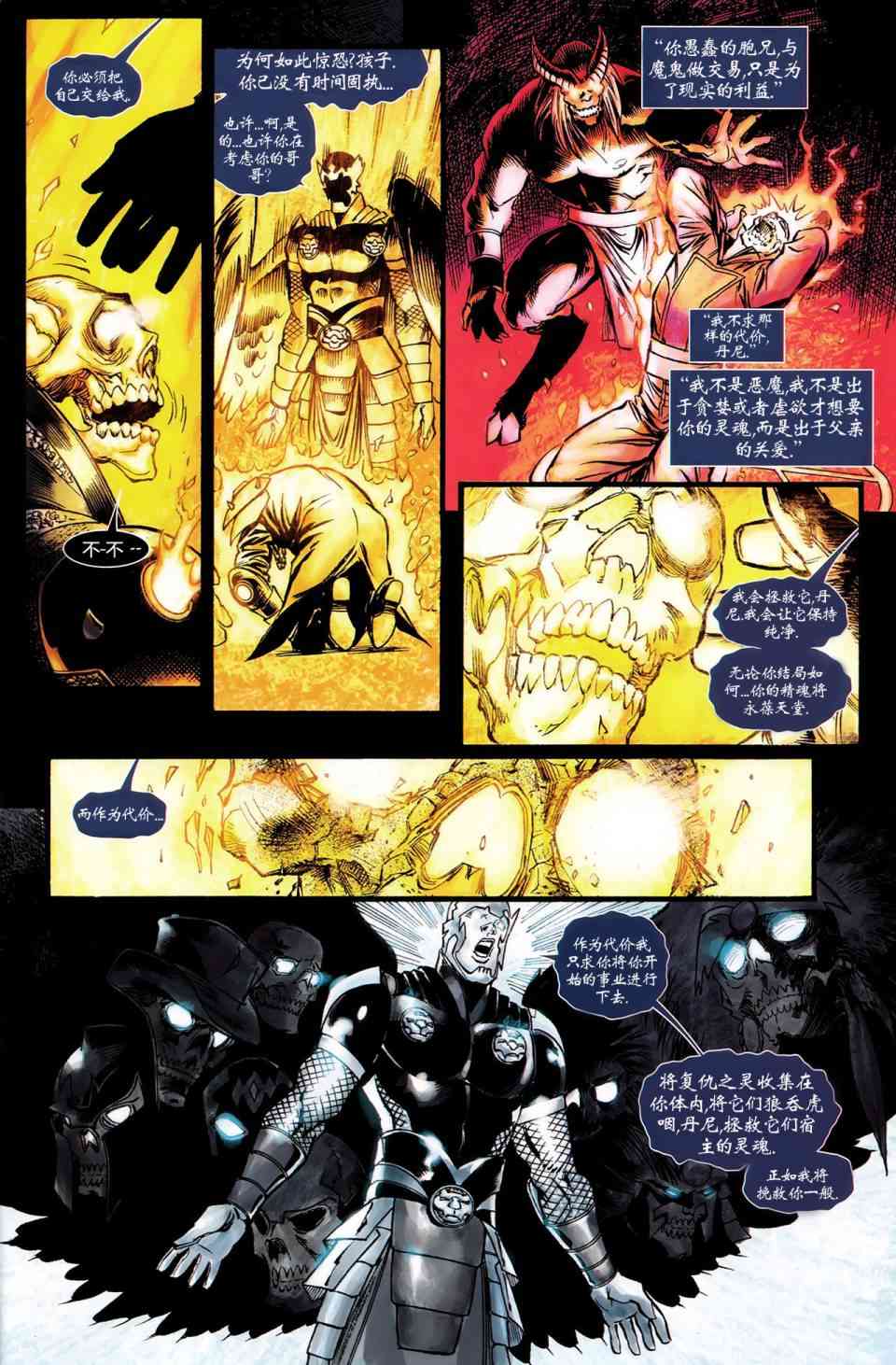 恶灵骑士v5 丹尼凯屈#05 第16页