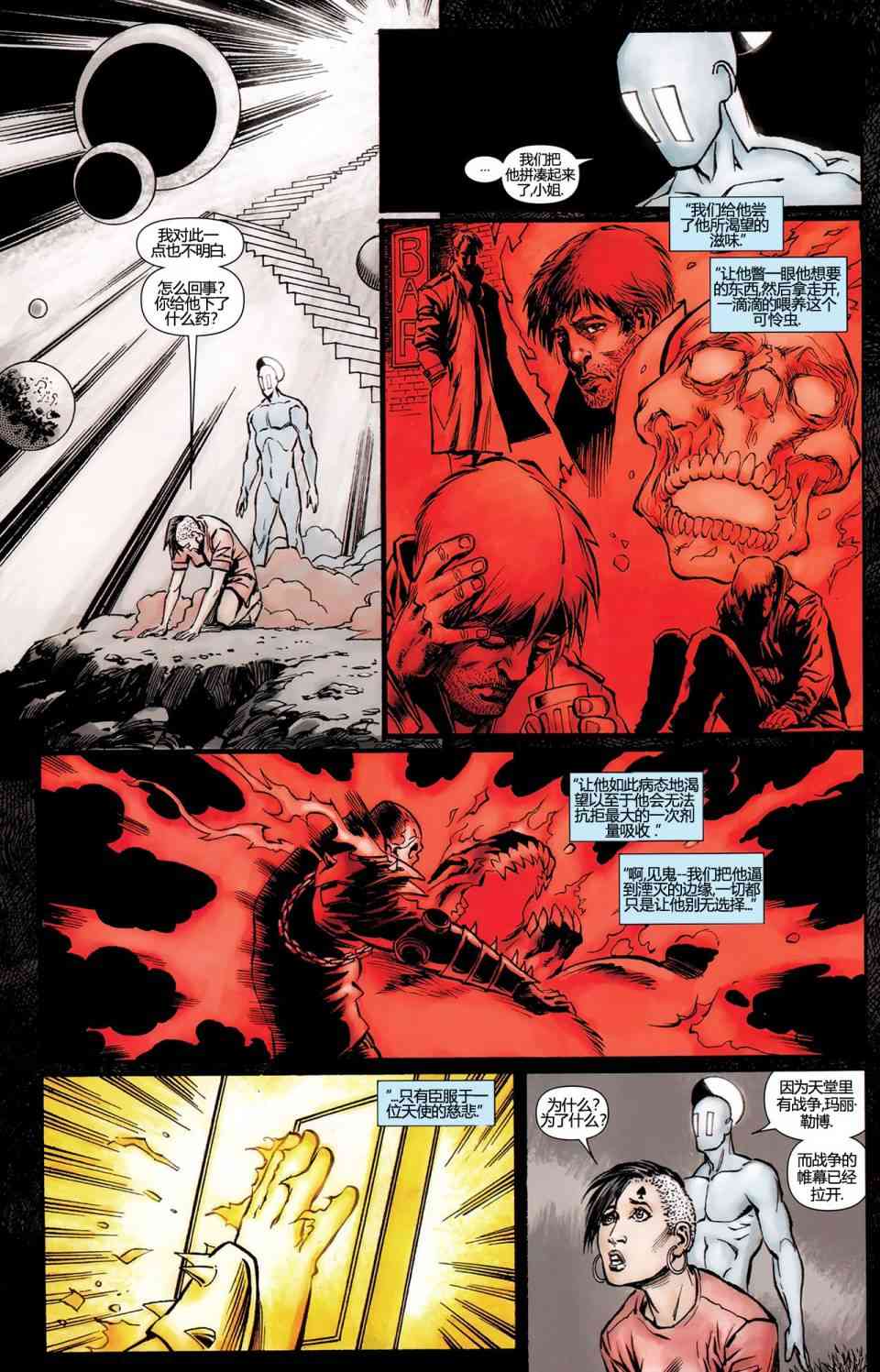 恶灵骑士v5 丹尼凯屈#05 第18页