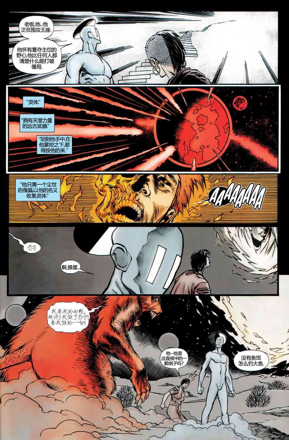 恶灵骑士v5 丹尼凯屈#05 第19页