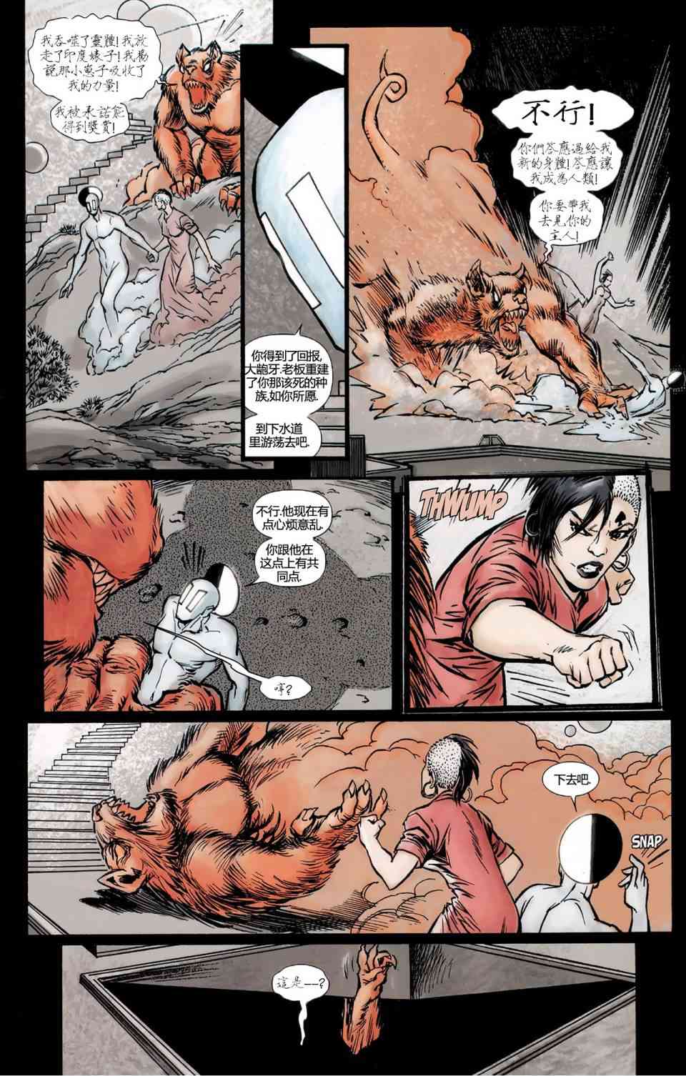 恶灵骑士v5 丹尼凯屈#05 第20页