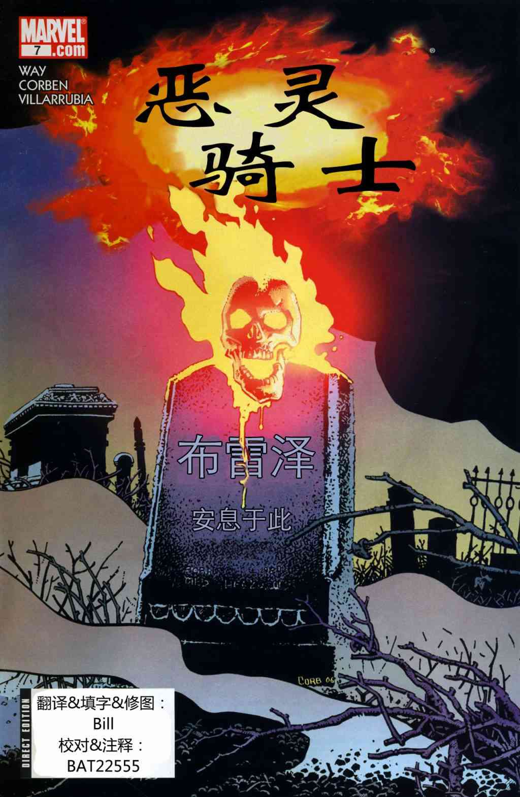 恶灵骑士v5 7卷 第0页