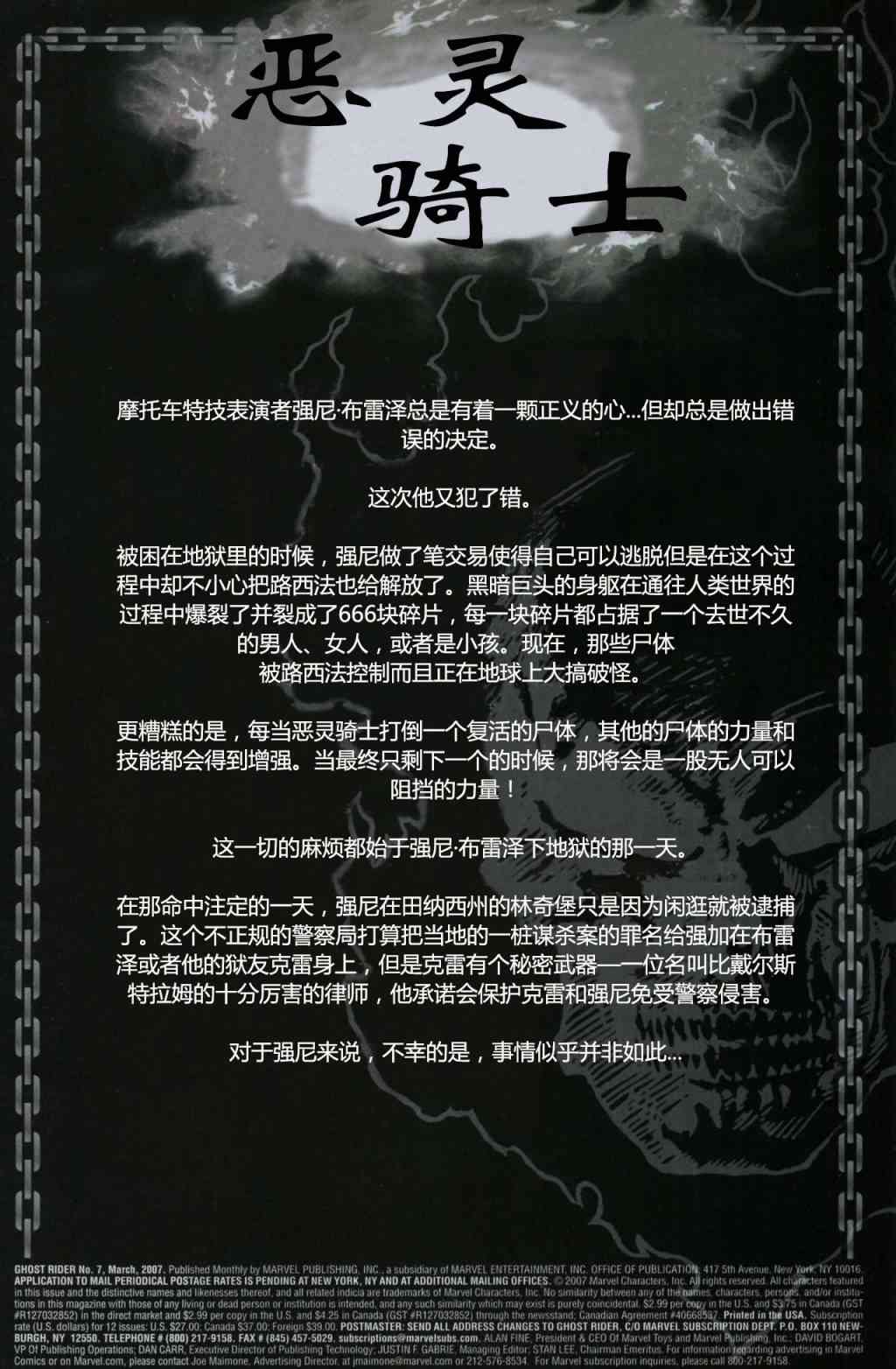 恶灵骑士v5 7卷 第1页