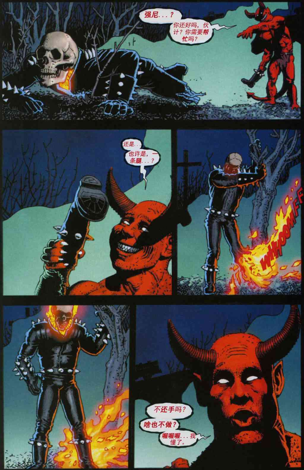 恶灵骑士v5 7卷 第2页