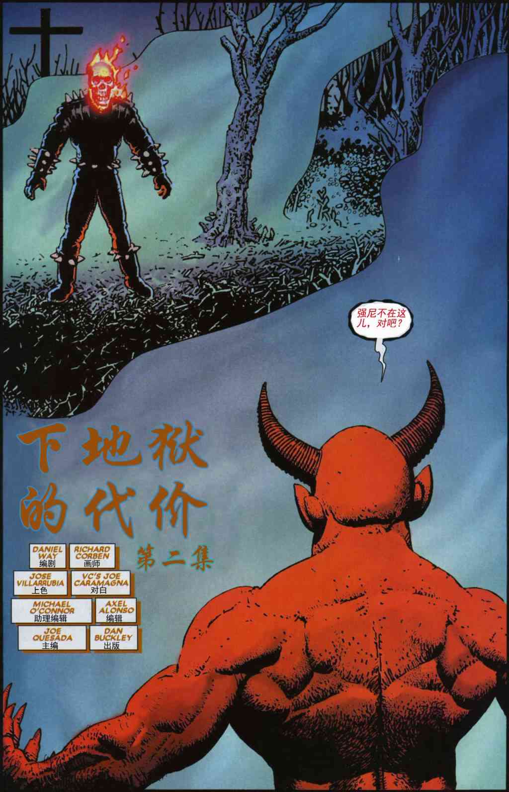 恶灵骑士v5 7卷 第3页