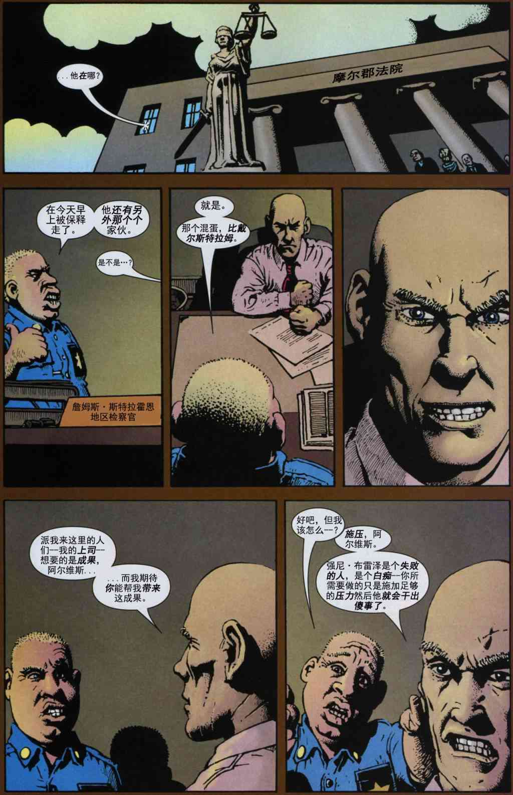 恶灵骑士v5 7卷 第4页