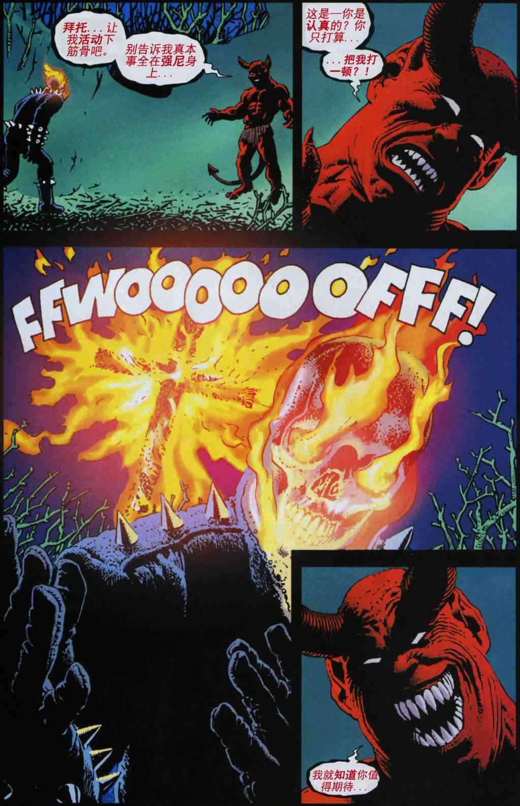 恶灵骑士v5 7卷 第10页