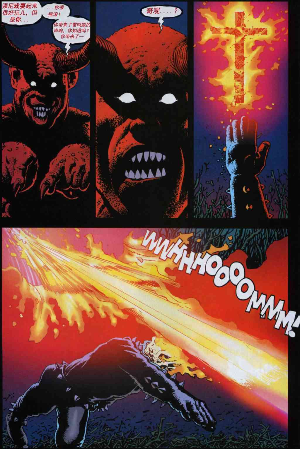 恶灵骑士v5 7卷 第11页