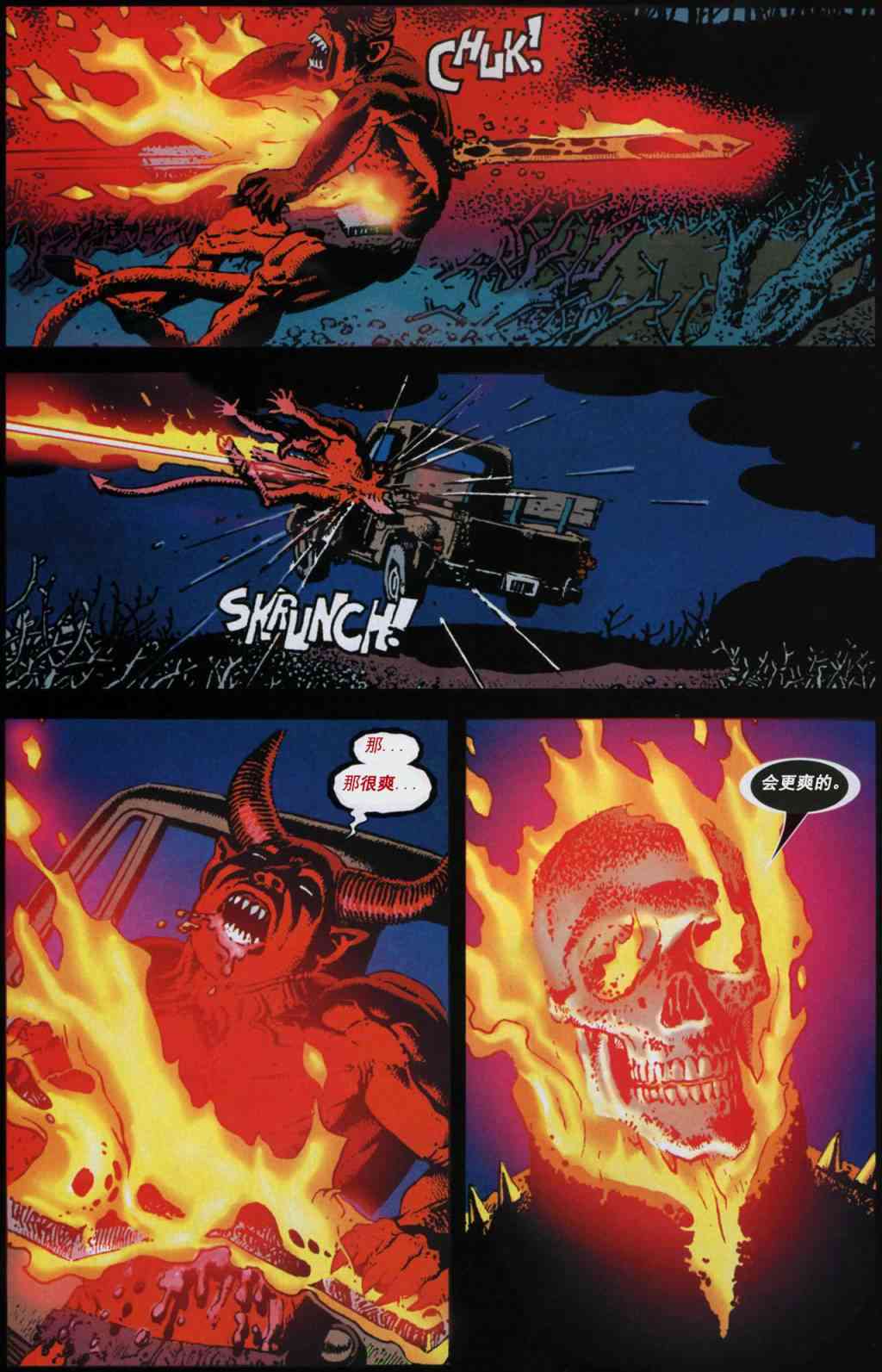 恶灵骑士v5 7卷 第12页