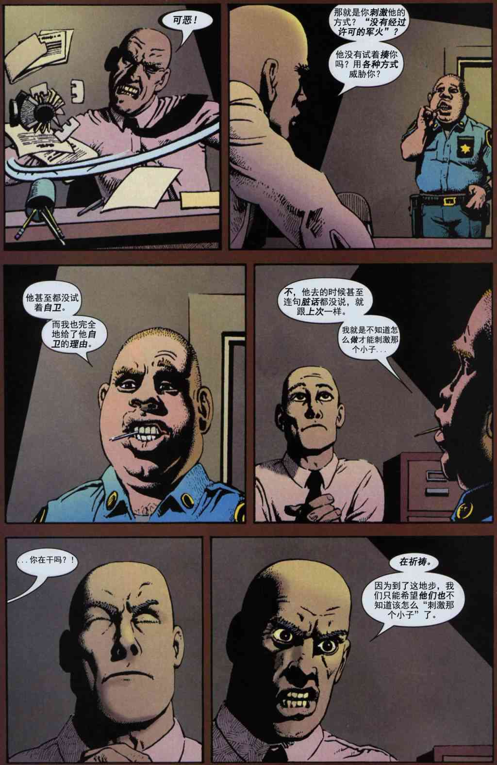 恶灵骑士v5 7卷 第16页