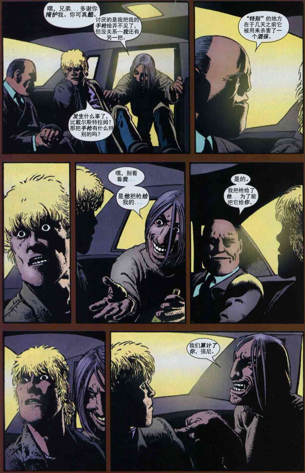 恶灵骑士v5 7卷 第17页