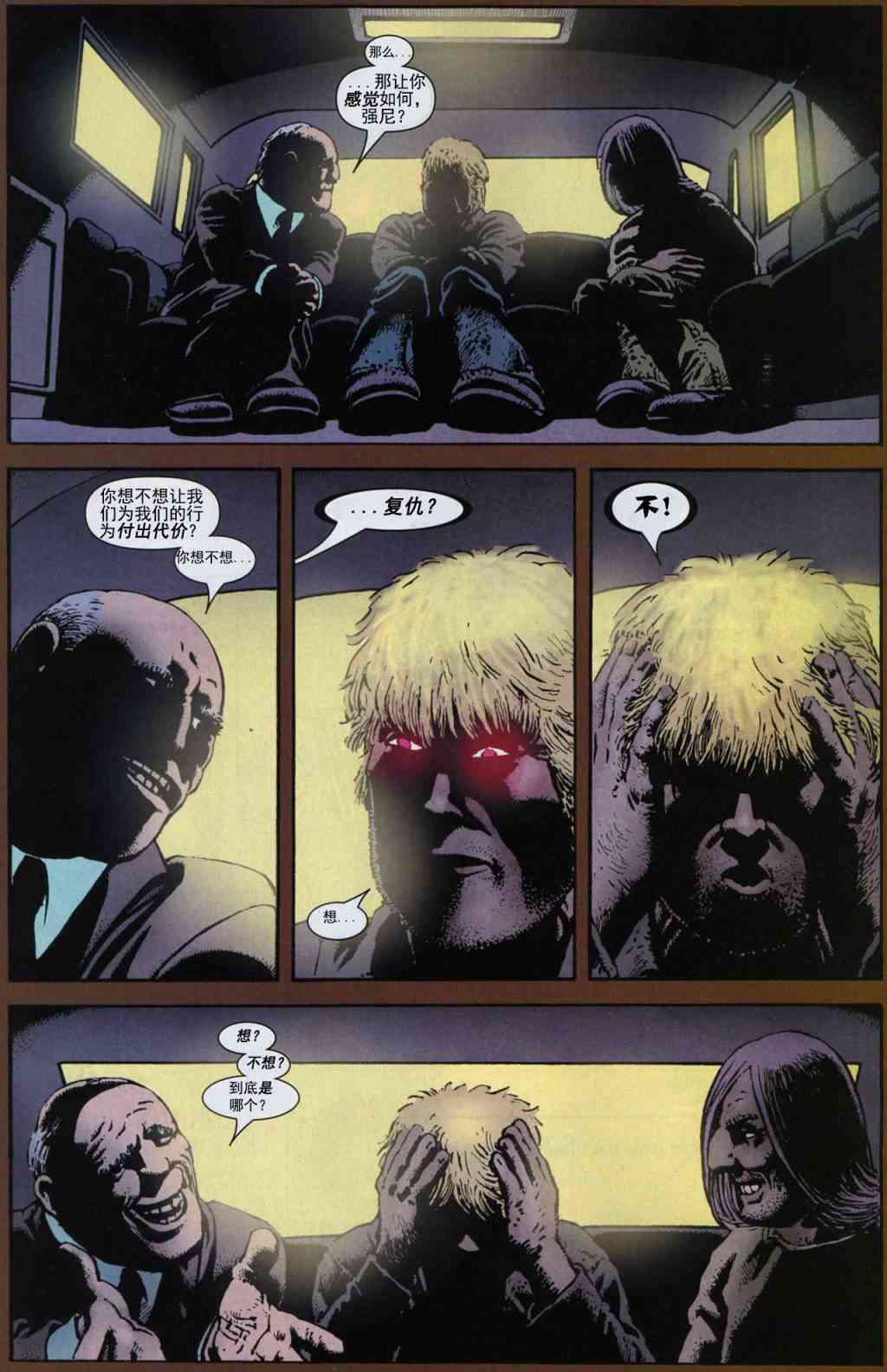 恶灵骑士v5 7卷 第18页