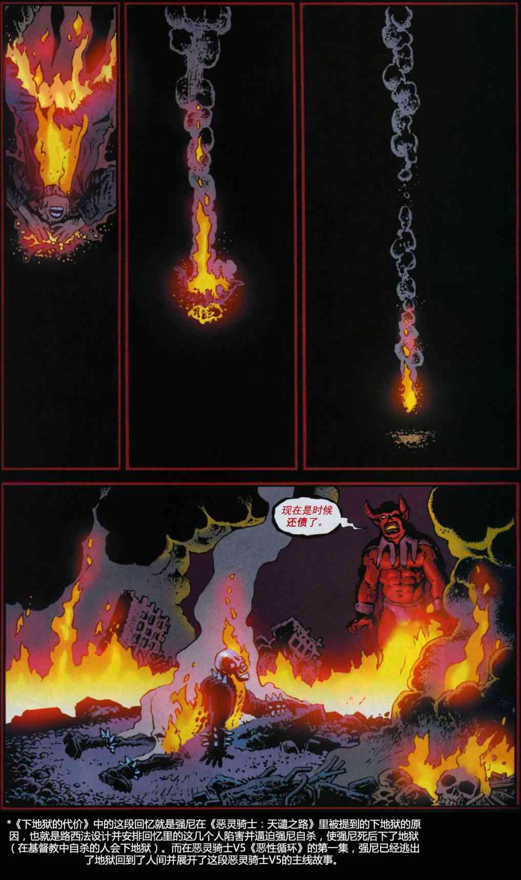 恶灵骑士v5 7卷 第20页
