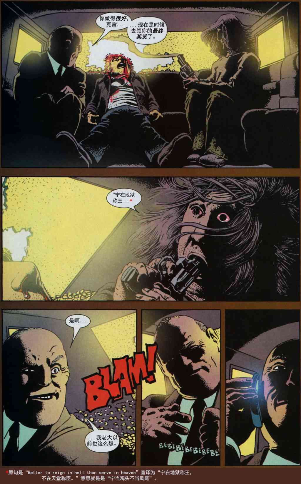 恶灵骑士v5 7卷 第21页