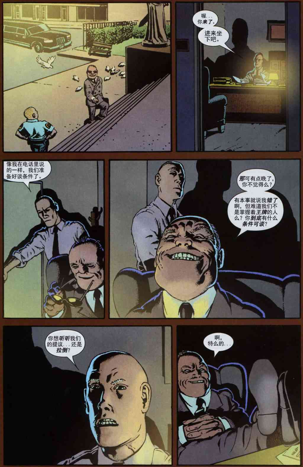 恶灵骑士v5 7卷 第22页